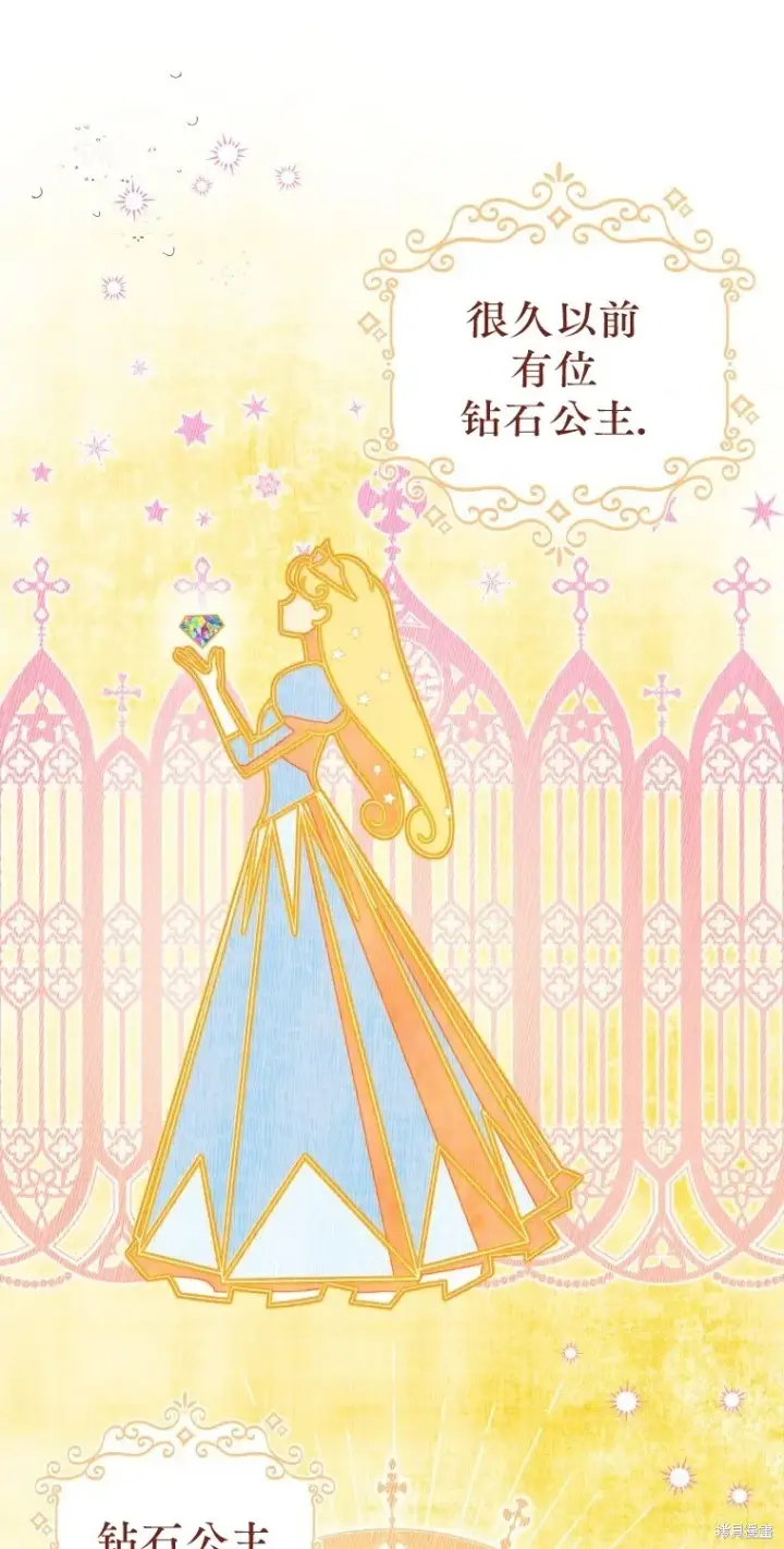 漫画《比起成为公主，侍女才是我的天职》第13话第4张图