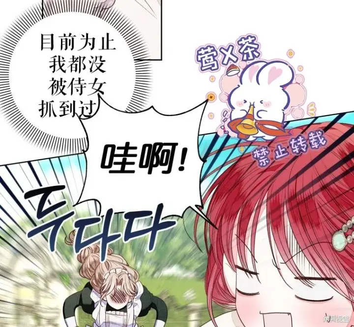 漫画《比起成为公主，侍女才是我的天职》第13话第44张图