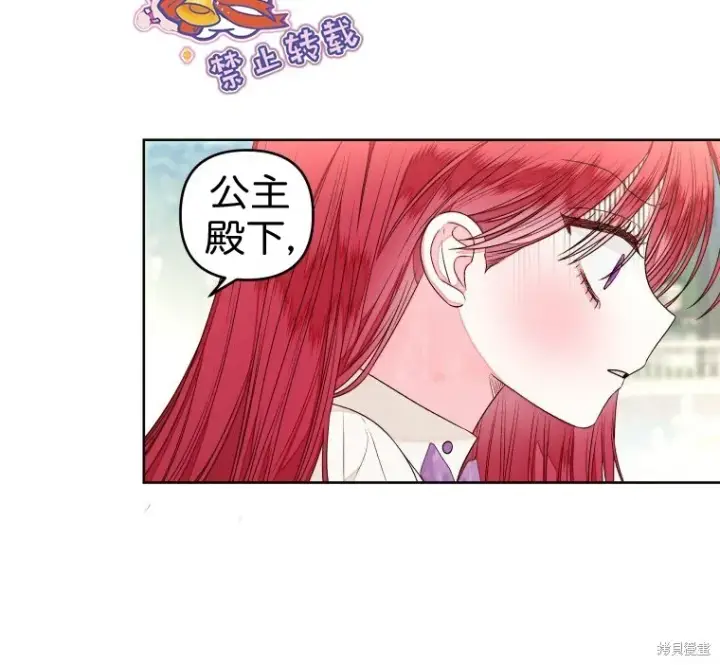 漫画《比起成为公主，侍女才是我的天职》第13话第49张图