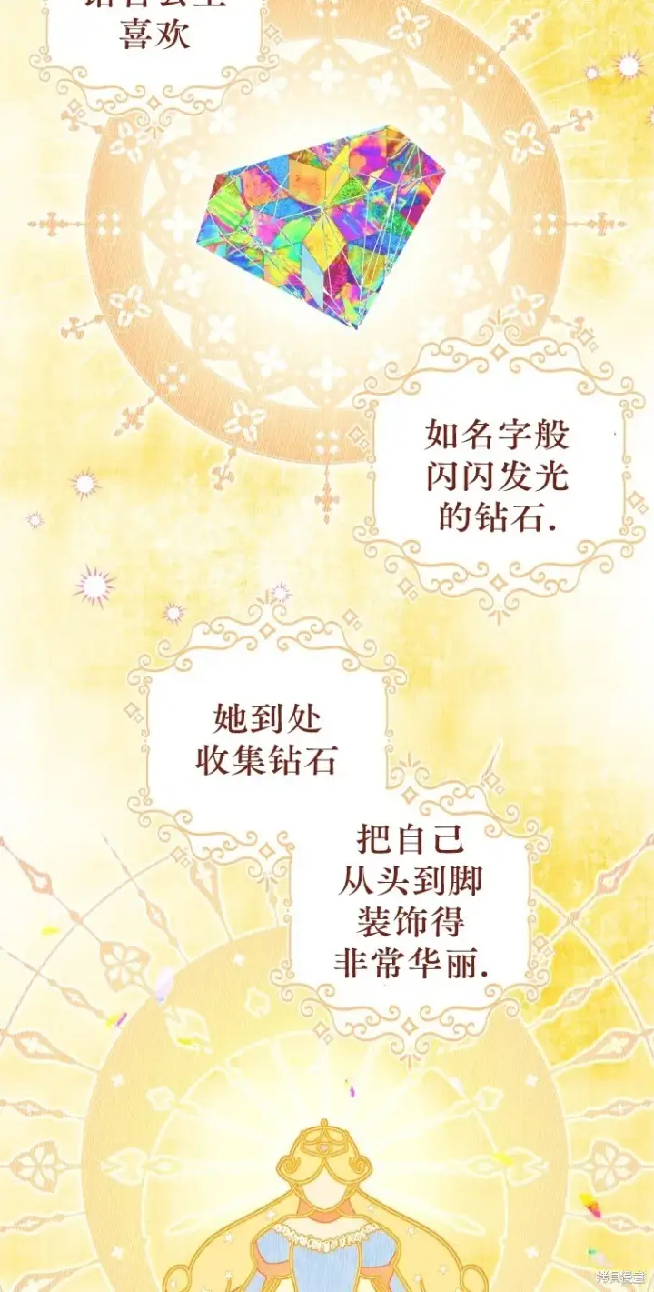 漫画《比起成为公主，侍女才是我的天职》第13话第5张图
