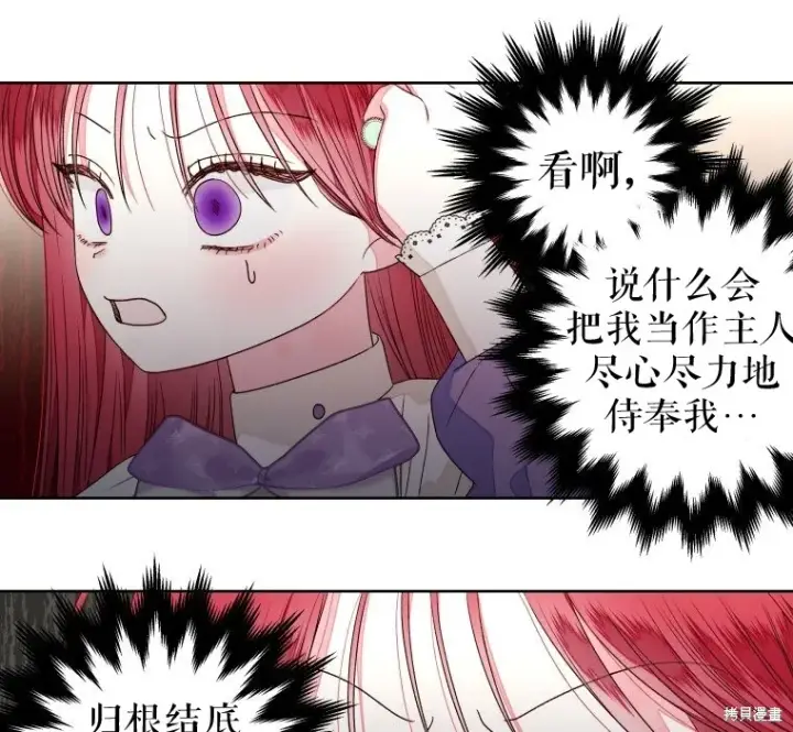 漫画《比起成为公主，侍女才是我的天职》第13话第53张图