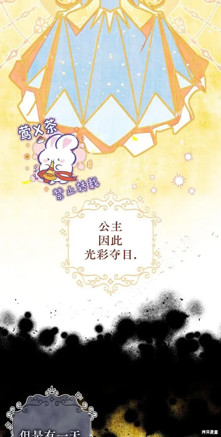 漫画《比起成为公主，侍女才是我的天职》第13话第6张图