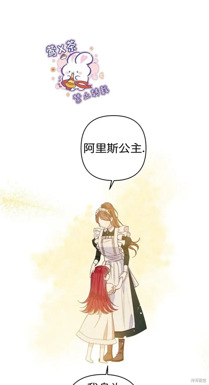 漫画《比起成为公主，侍女才是我的天职》第13话第61张图