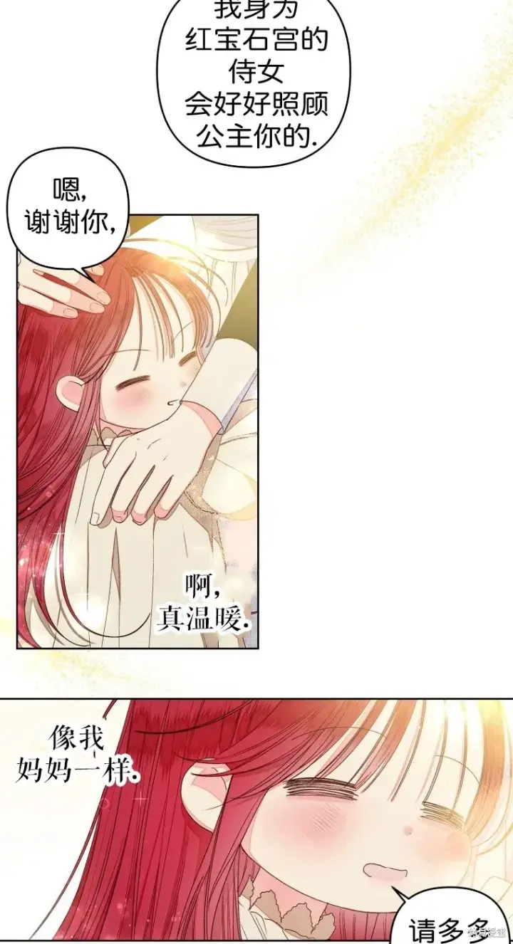 漫画《比起成为公主，侍女才是我的天职》第13话第62张图