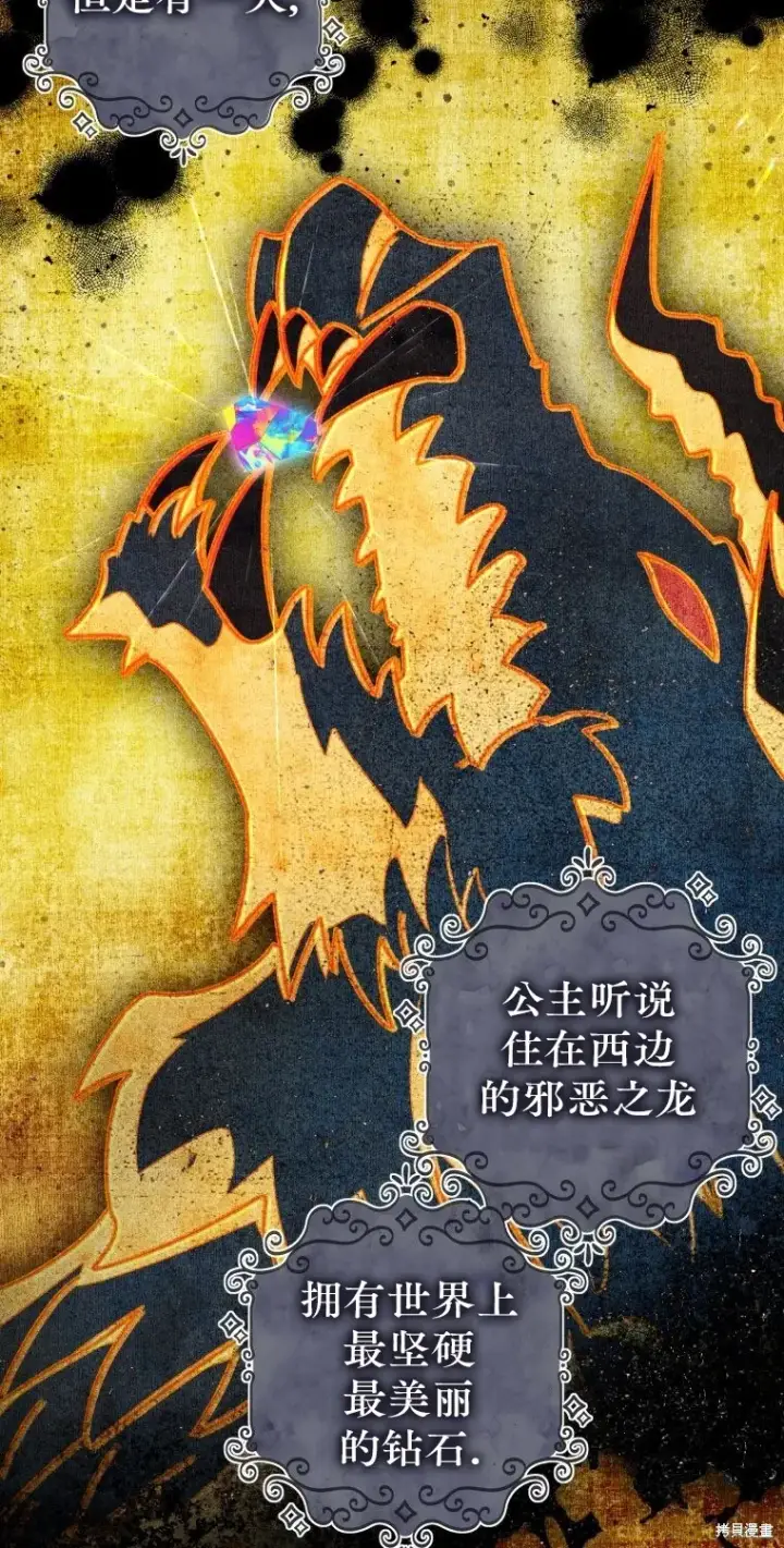 漫画《比起成为公主，侍女才是我的天职》第13话第7张图