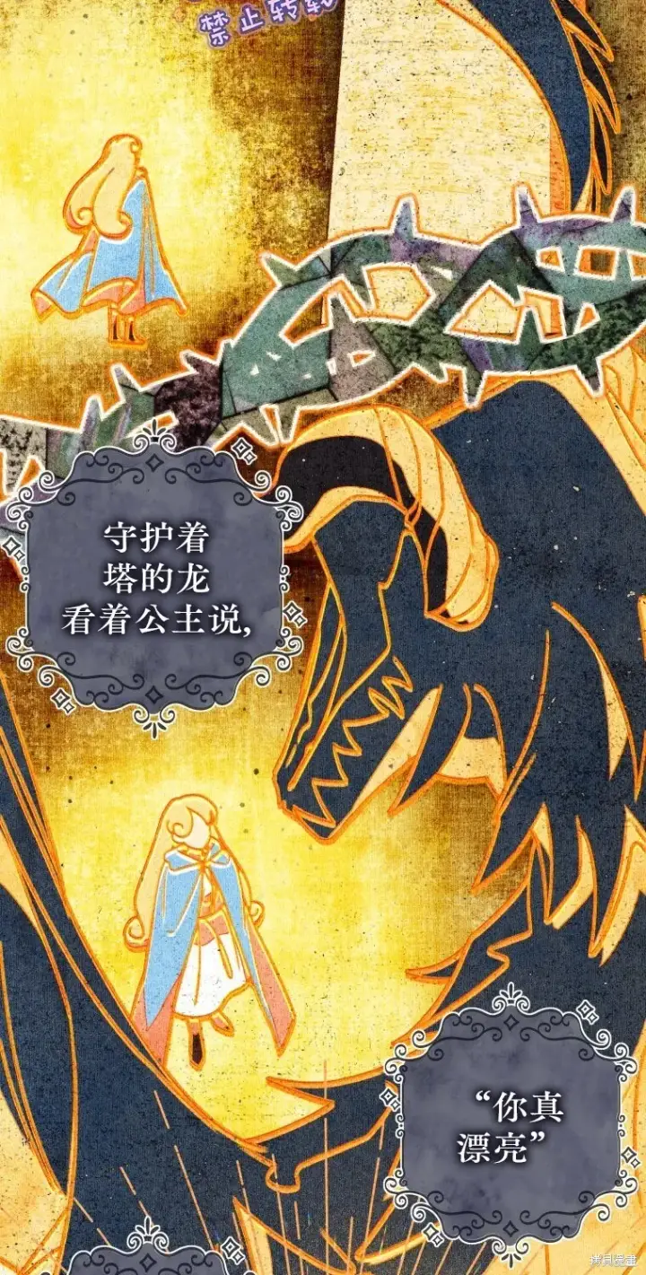 漫画《比起成为公主，侍女才是我的天职》第13话第9张图