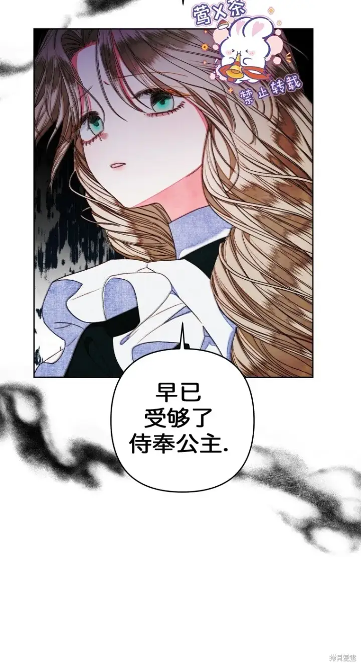 漫画《比起成为公主，侍女才是我的天职》第14话第14张图