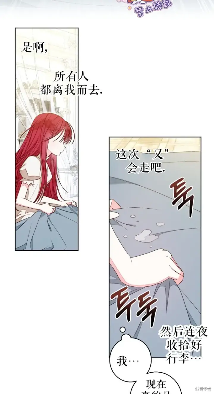 漫画《比起成为公主，侍女才是我的天职》第14话第16张图
