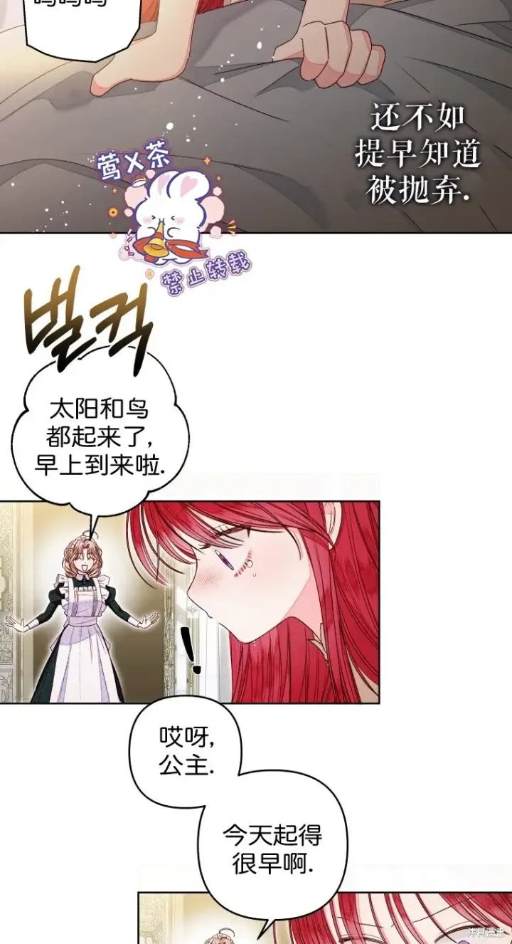 漫画《比起成为公主，侍女才是我的天职》第14话第18张图