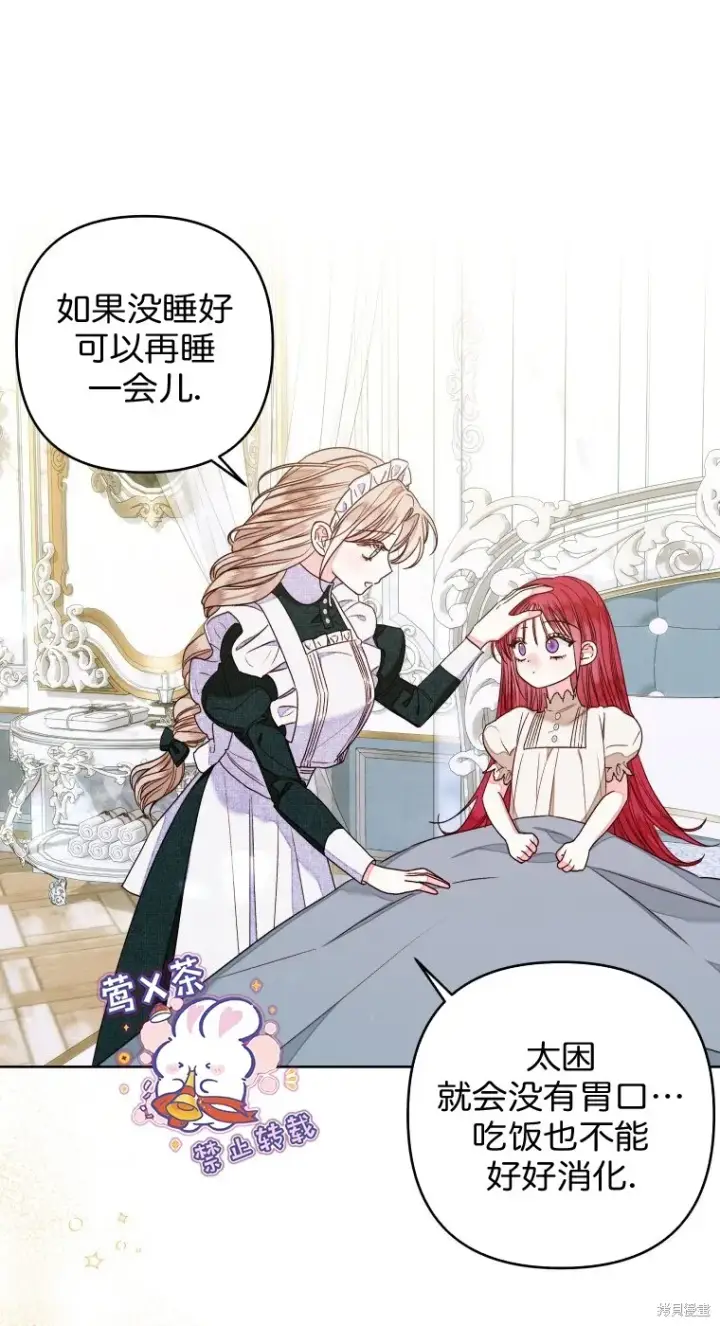 漫画《比起成为公主，侍女才是我的天职》第14话第20张图