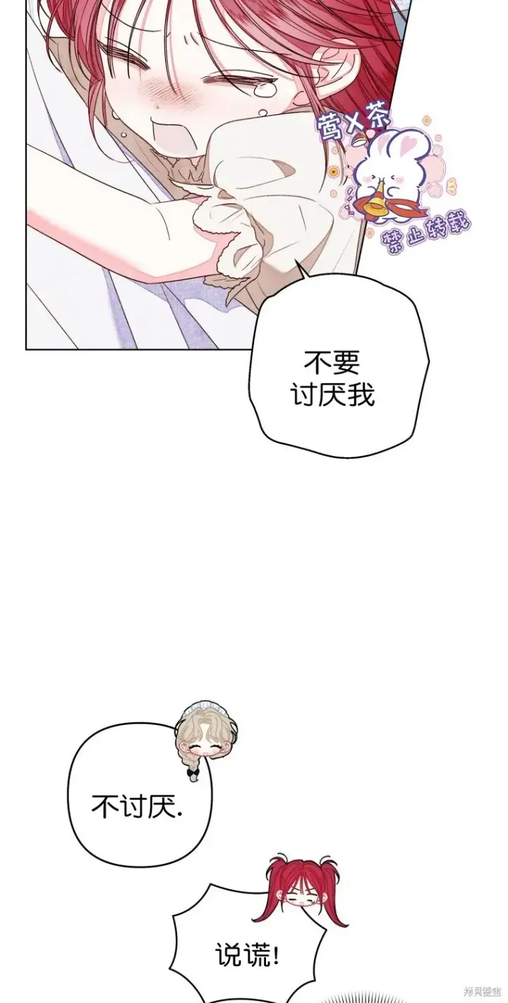 漫画《比起成为公主，侍女才是我的天职》第14话第24张图