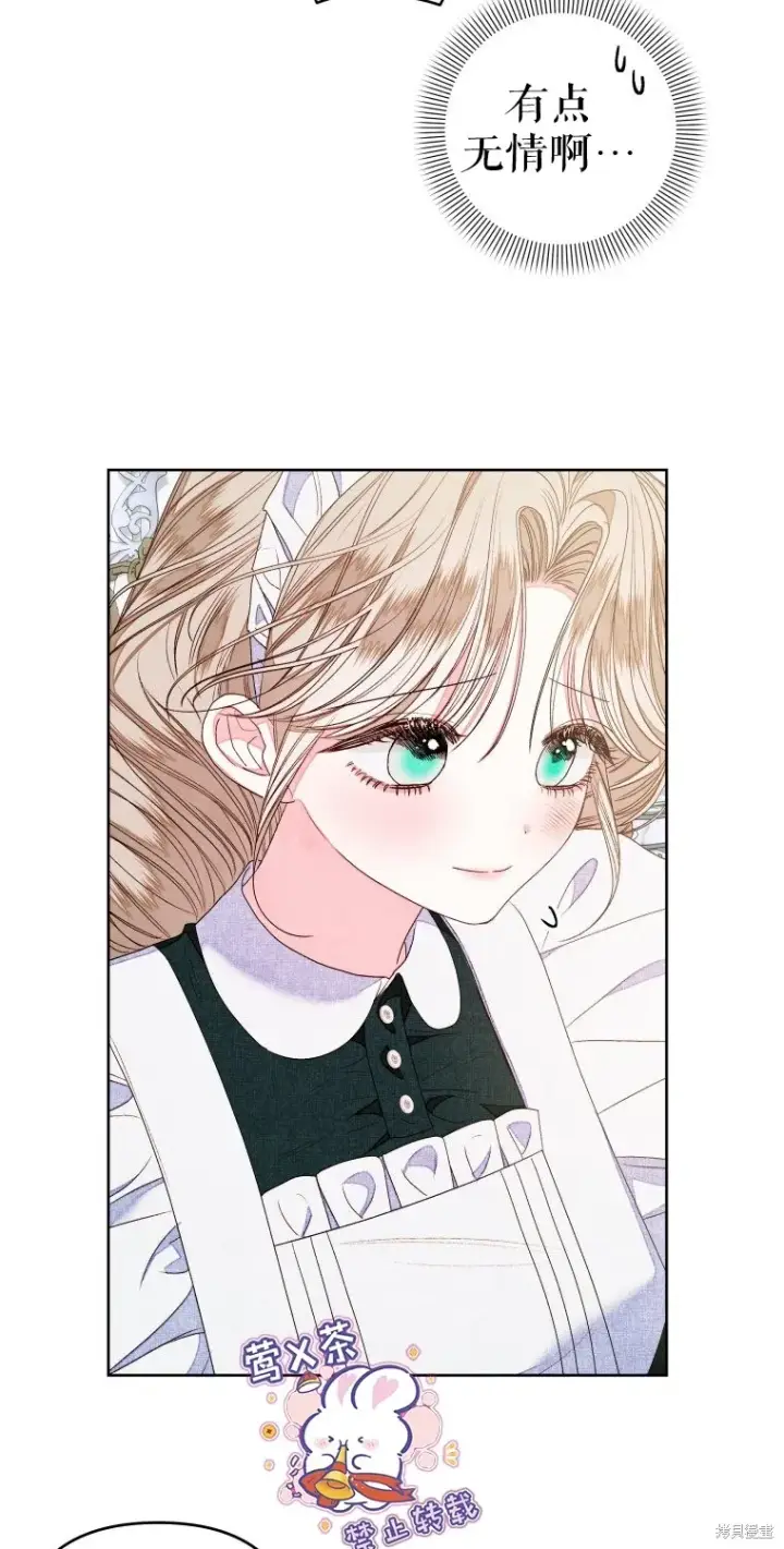 漫画《比起成为公主，侍女才是我的天职》第14话第25张图