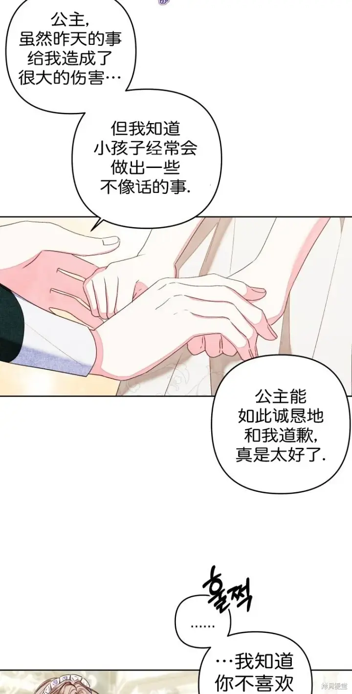 漫画《比起成为公主，侍女才是我的天职》第14话第26张图