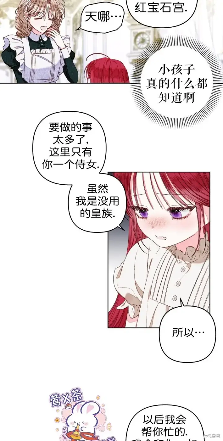 漫画《比起成为公主，侍女才是我的天职》第14话第27张图
