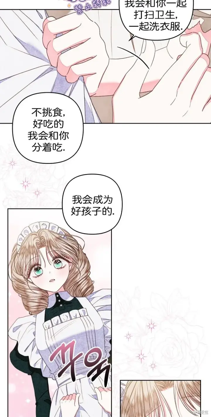 漫画《比起成为公主，侍女才是我的天职》第14话第28张图
