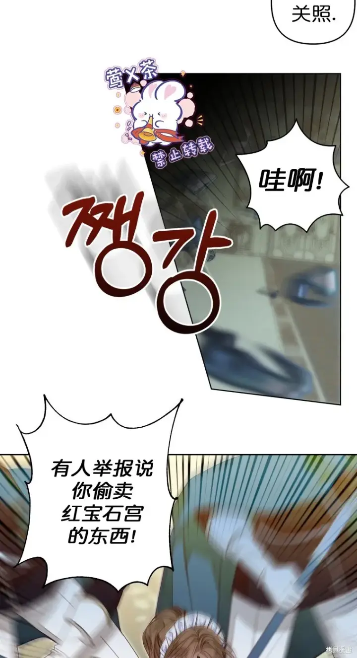 漫画《比起成为公主，侍女才是我的天职》第14话第3张图