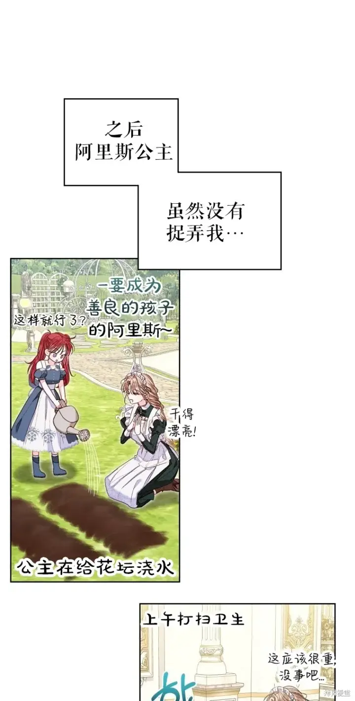 漫画《比起成为公主，侍女才是我的天职》第14话第35张图
