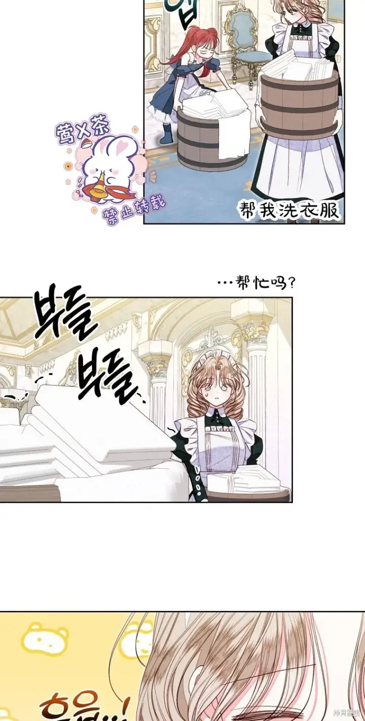 漫画《比起成为公主，侍女才是我的天职》第14话第36张图