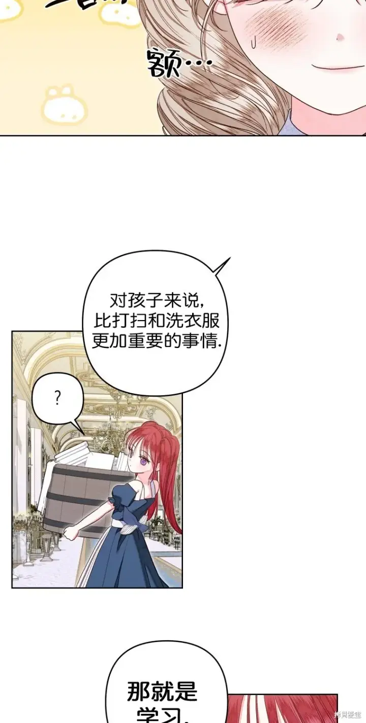 漫画《比起成为公主，侍女才是我的天职》第14话第37张图