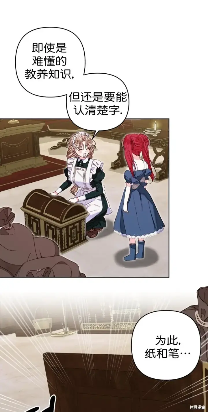 漫画《比起成为公主，侍女才是我的天职》第14话第39张图