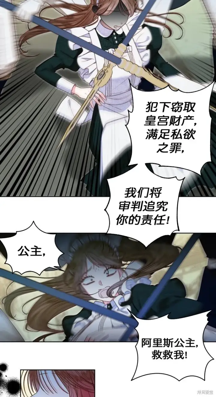 漫画《比起成为公主，侍女才是我的天职》第14话第4张图