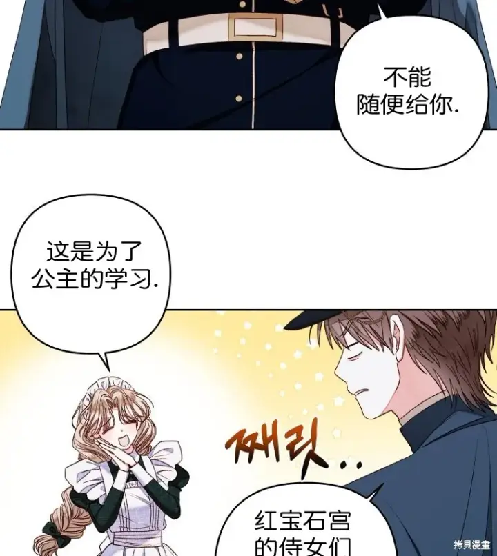 漫画《比起成为公主，侍女才是我的天职》第14话第43张图