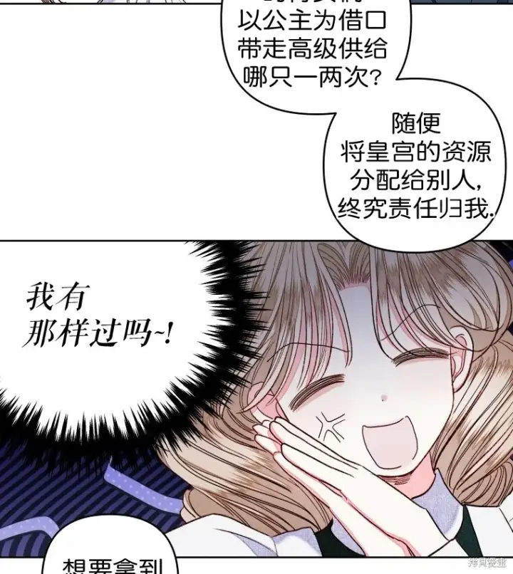 漫画《比起成为公主，侍女才是我的天职》第14话第44张图