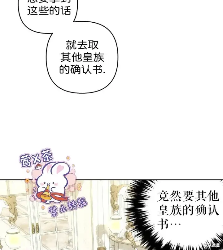 漫画《比起成为公主，侍女才是我的天职》第14话第45张图