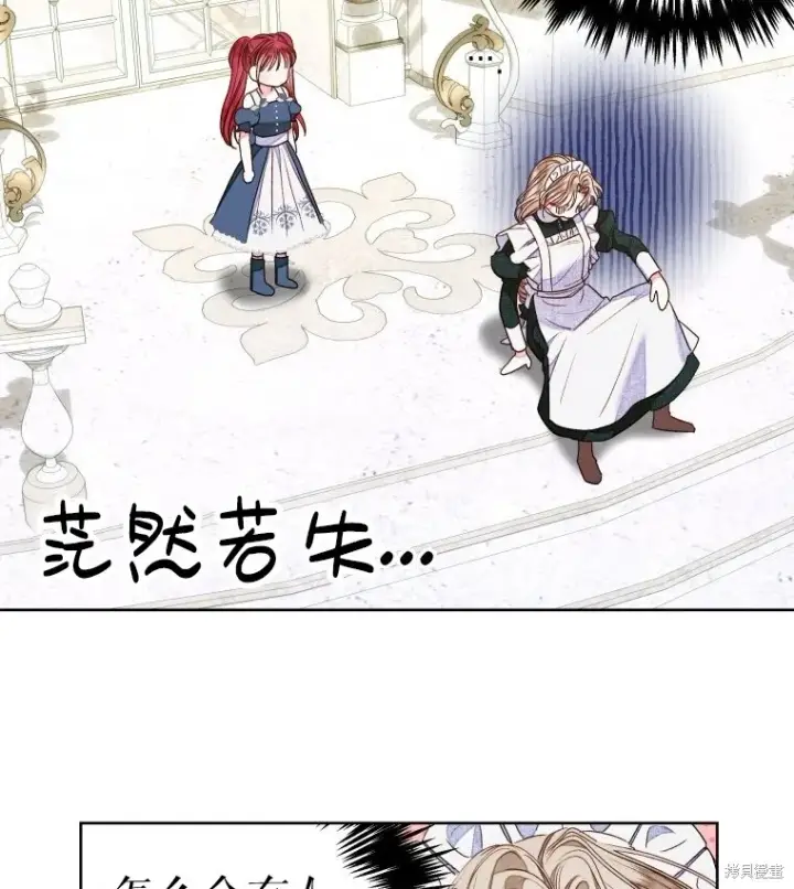 漫画《比起成为公主，侍女才是我的天职》第14话第46张图