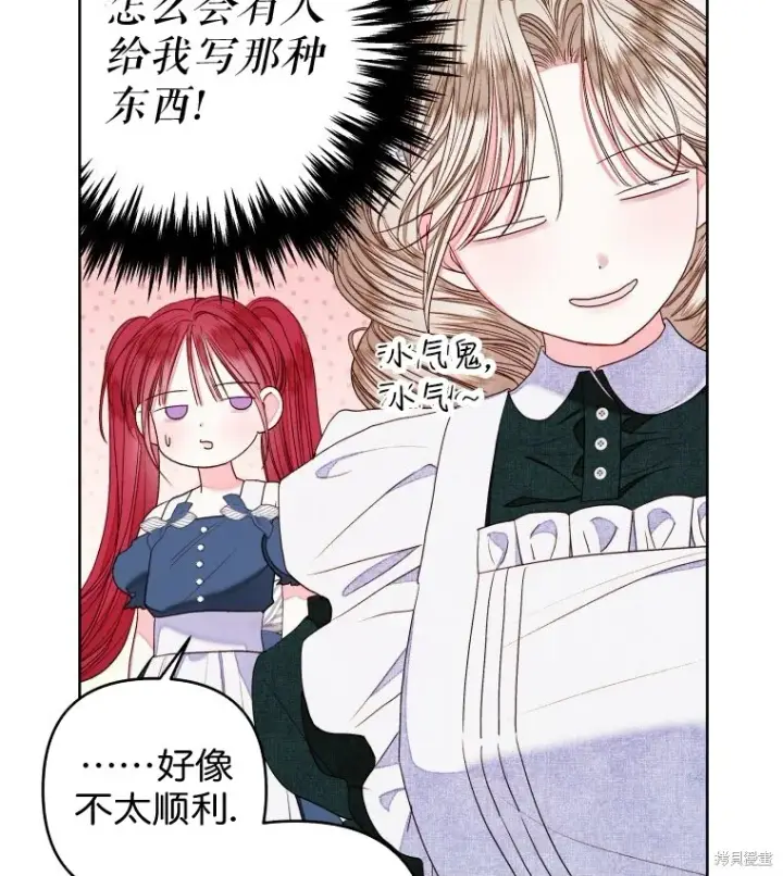 漫画《比起成为公主，侍女才是我的天职》第14话第47张图