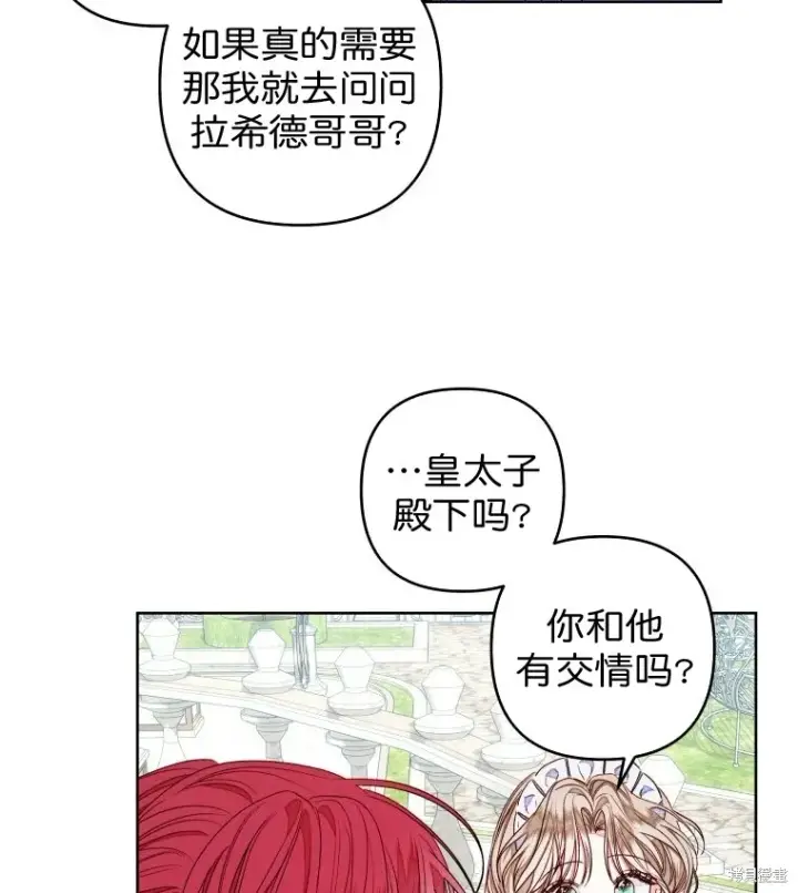 漫画《比起成为公主，侍女才是我的天职》第14话第48张图