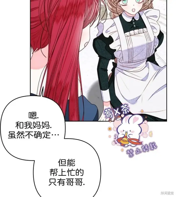 漫画《比起成为公主，侍女才是我的天职》第14话第49张图