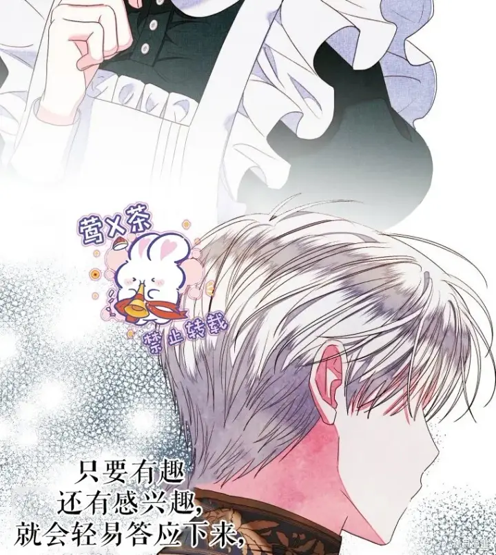 漫画《比起成为公主，侍女才是我的天职》第14话第51张图