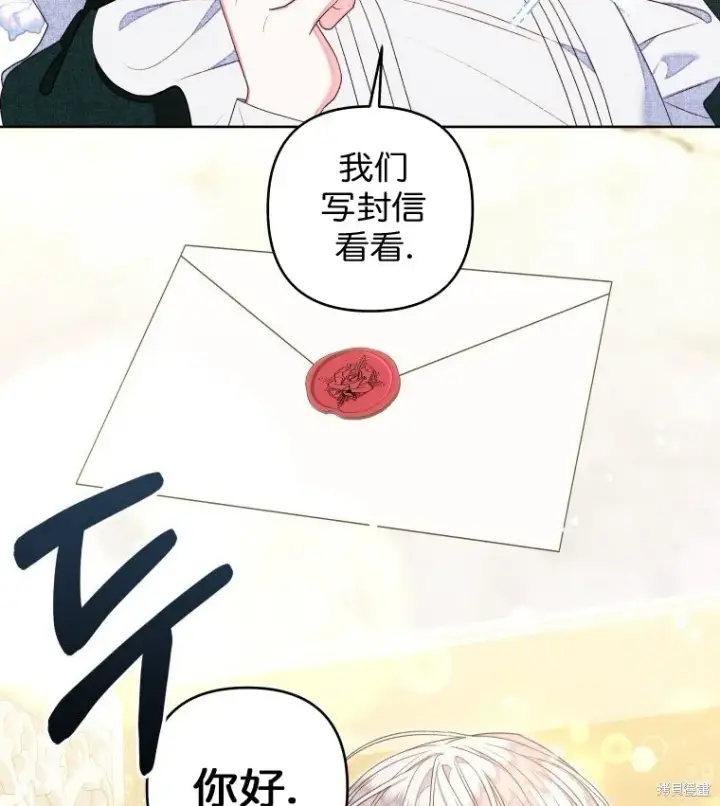 漫画《比起成为公主，侍女才是我的天职》第14话第54张图
