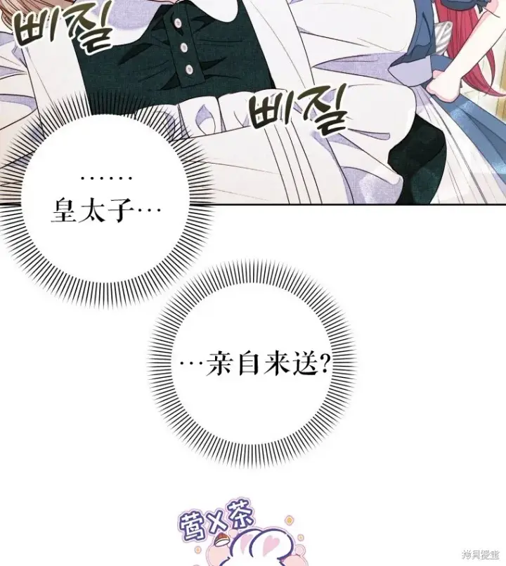 漫画《比起成为公主，侍女才是我的天职》第14话第59张图