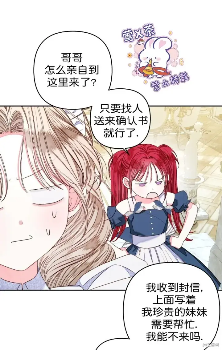 漫画《比起成为公主，侍女才是我的天职》第14话第61张图