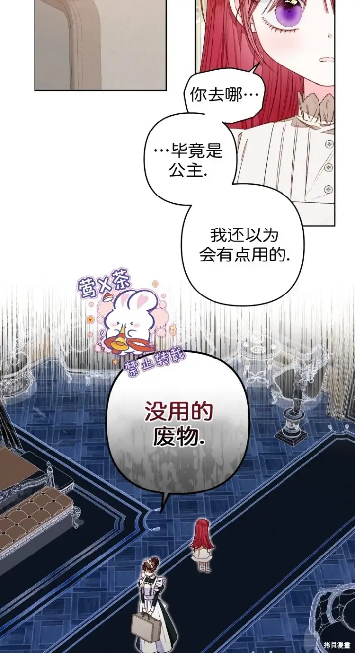 漫画《比起成为公主，侍女才是我的天职》第14话第8张图