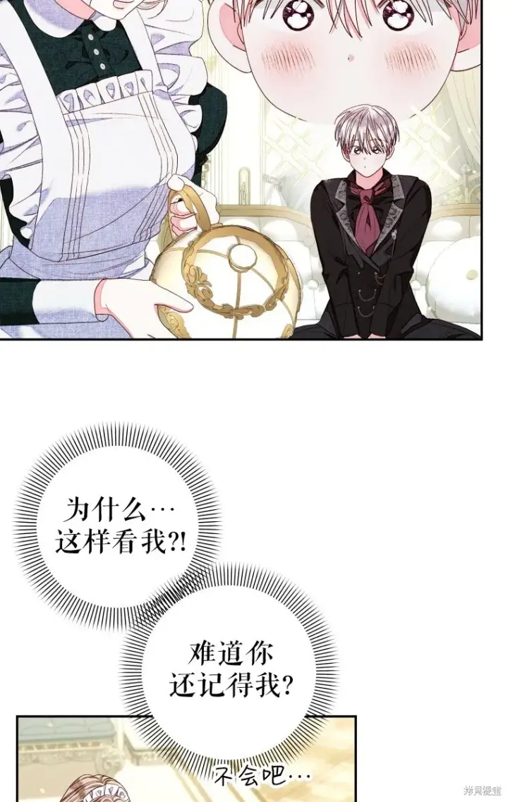 漫画《比起成为公主，侍女才是我的天职》第15话第10张图