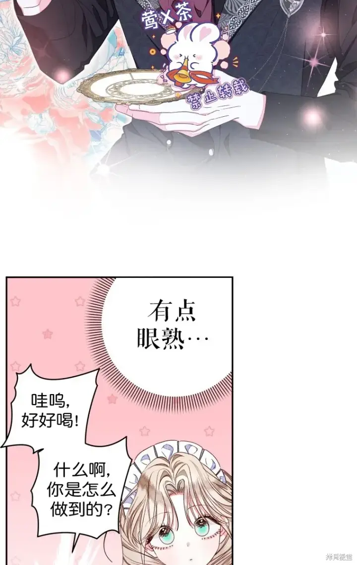漫画《比起成为公主，侍女才是我的天职》第15话第13张图