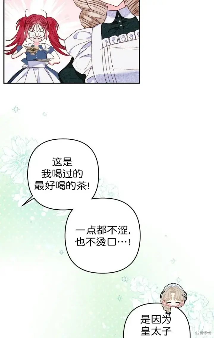 漫画《比起成为公主，侍女才是我的天职》第15话第14张图