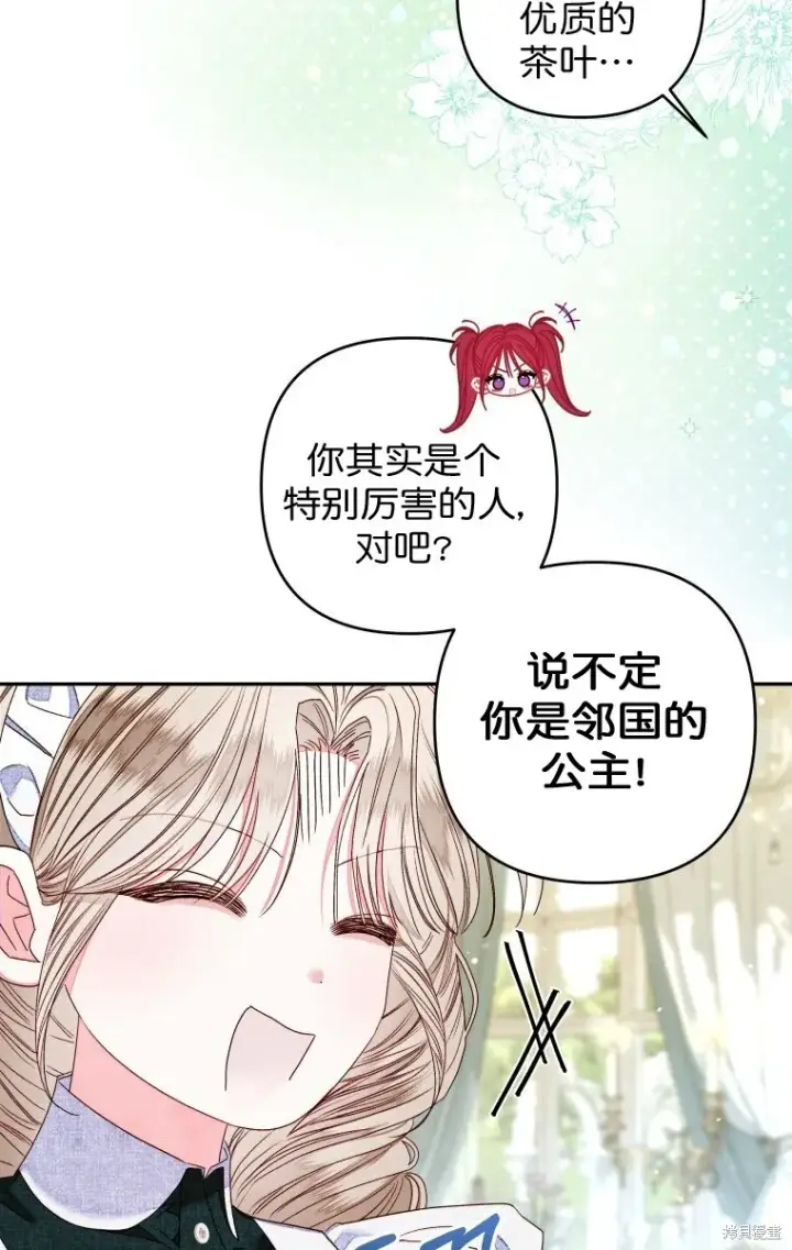 漫画《比起成为公主，侍女才是我的天职》第15话第15张图