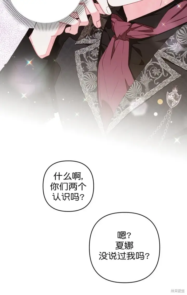 漫画《比起成为公主，侍女才是我的天职》第15话第18张图