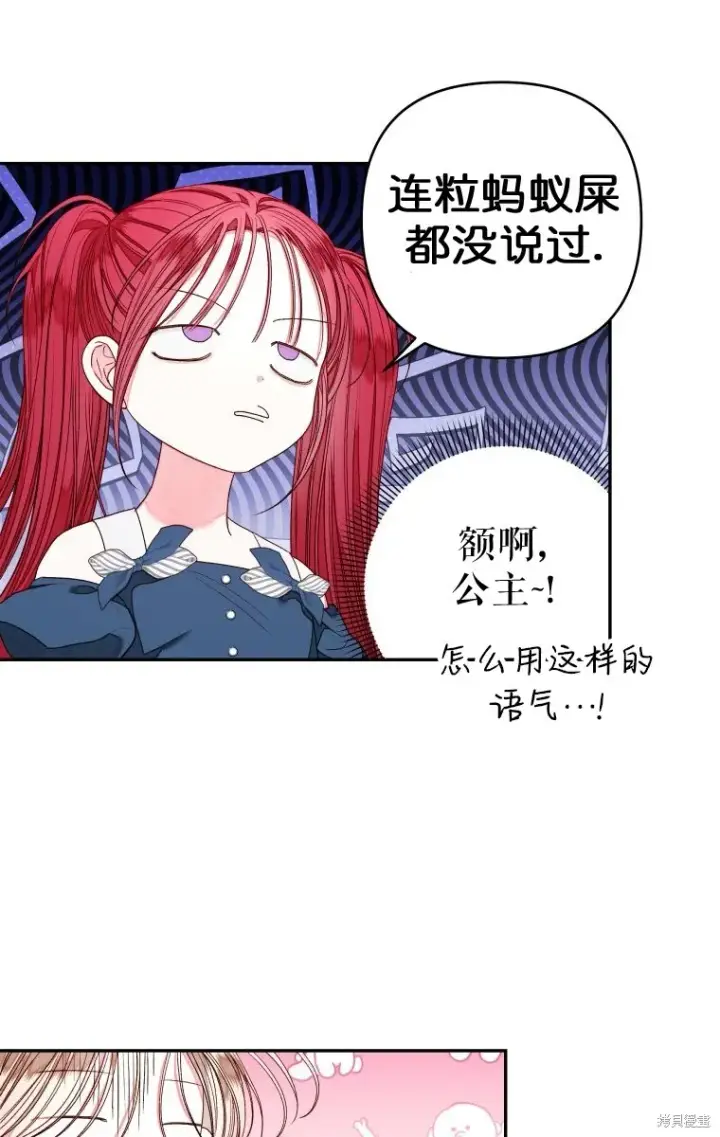 漫画《比起成为公主，侍女才是我的天职》第15话第19张图