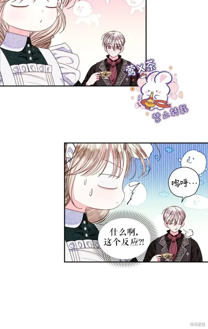 漫画《比起成为公主，侍女才是我的天职》第15话第20张图