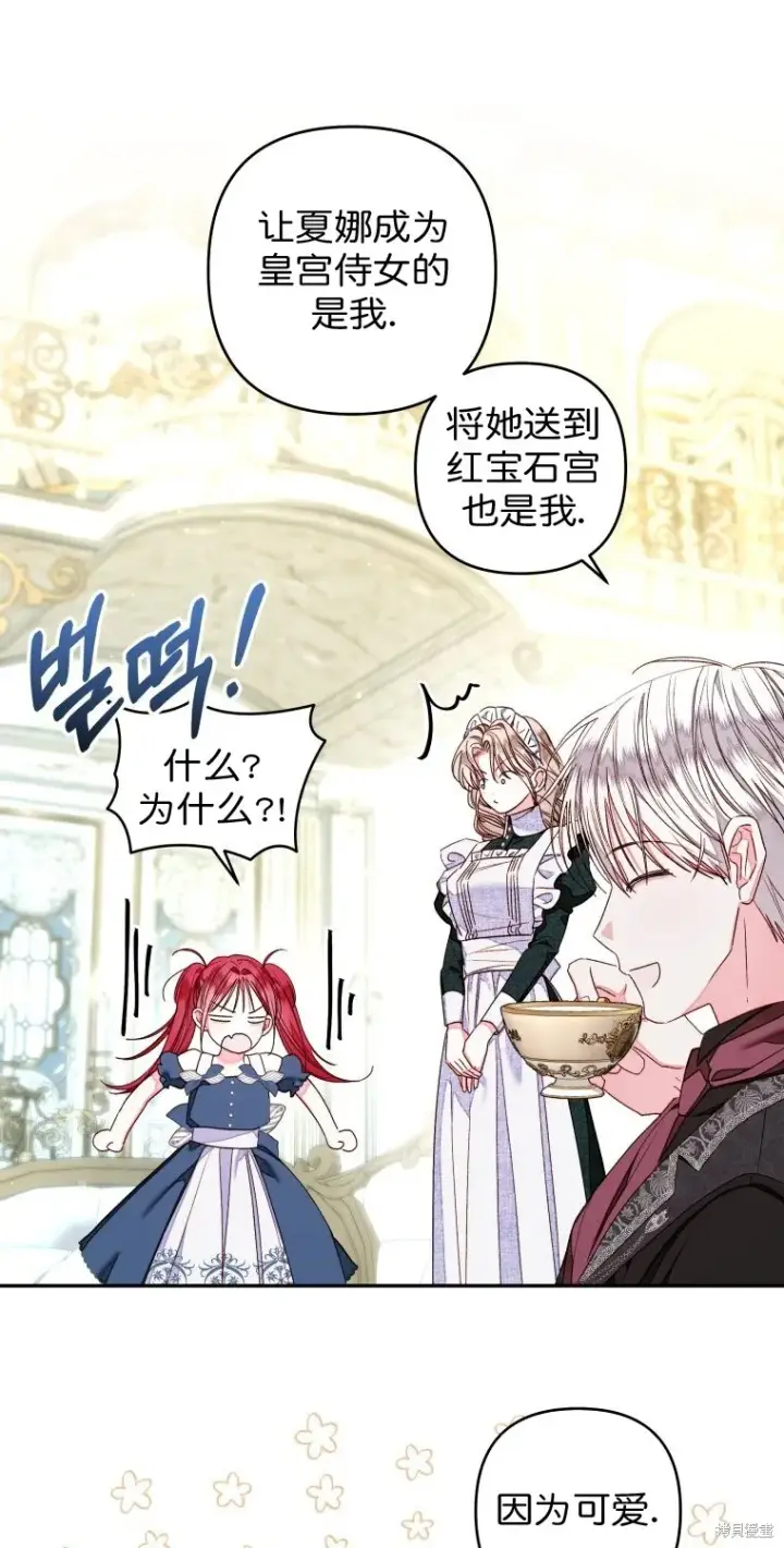 漫画《比起成为公主，侍女才是我的天职》第15话第21张图