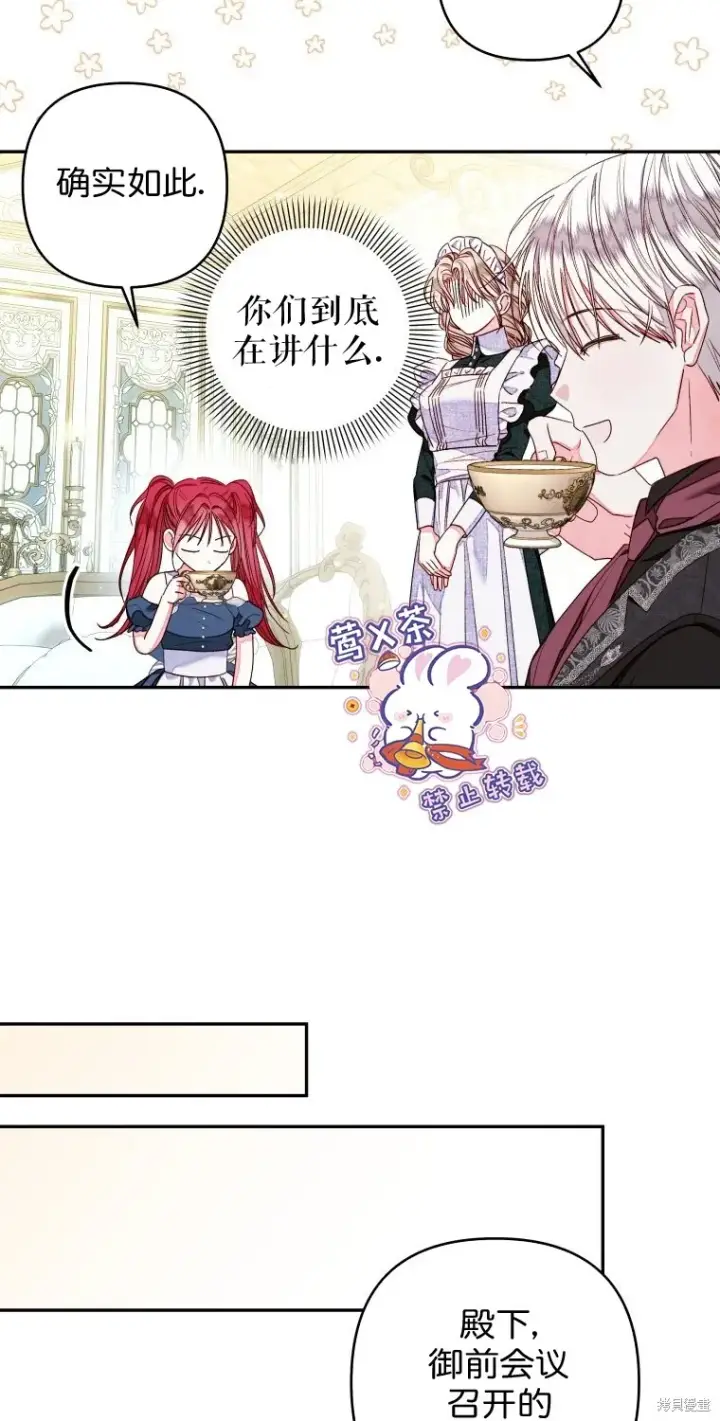 漫画《比起成为公主，侍女才是我的天职》第15话第22张图
