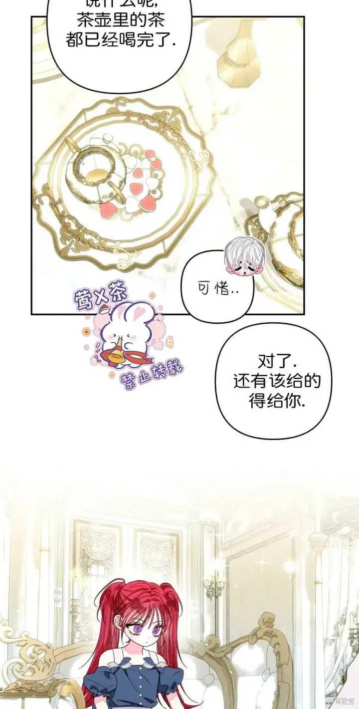 漫画《比起成为公主，侍女才是我的天职》第15话第24张图