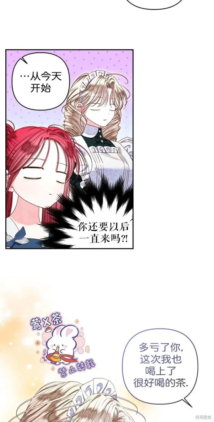 漫画《比起成为公主，侍女才是我的天职》第15话第26张图