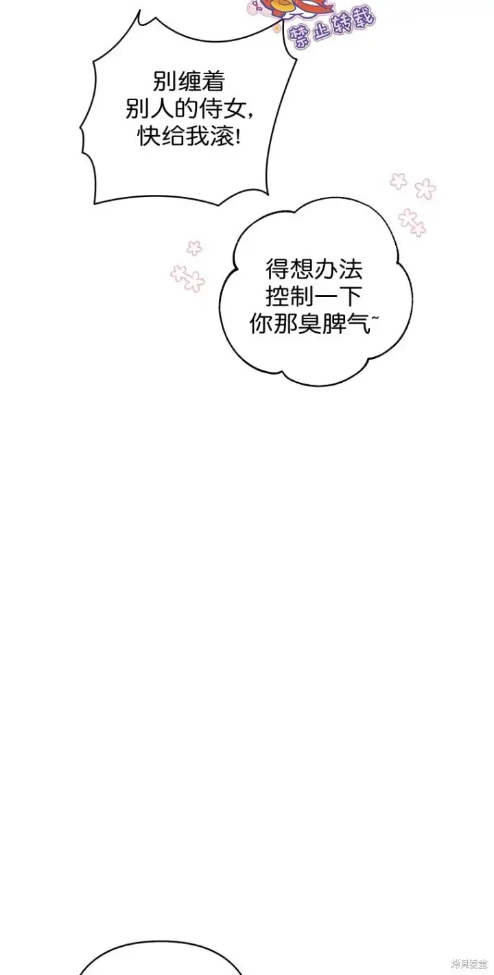 漫画《比起成为公主，侍女才是我的天职》第15话第29张图