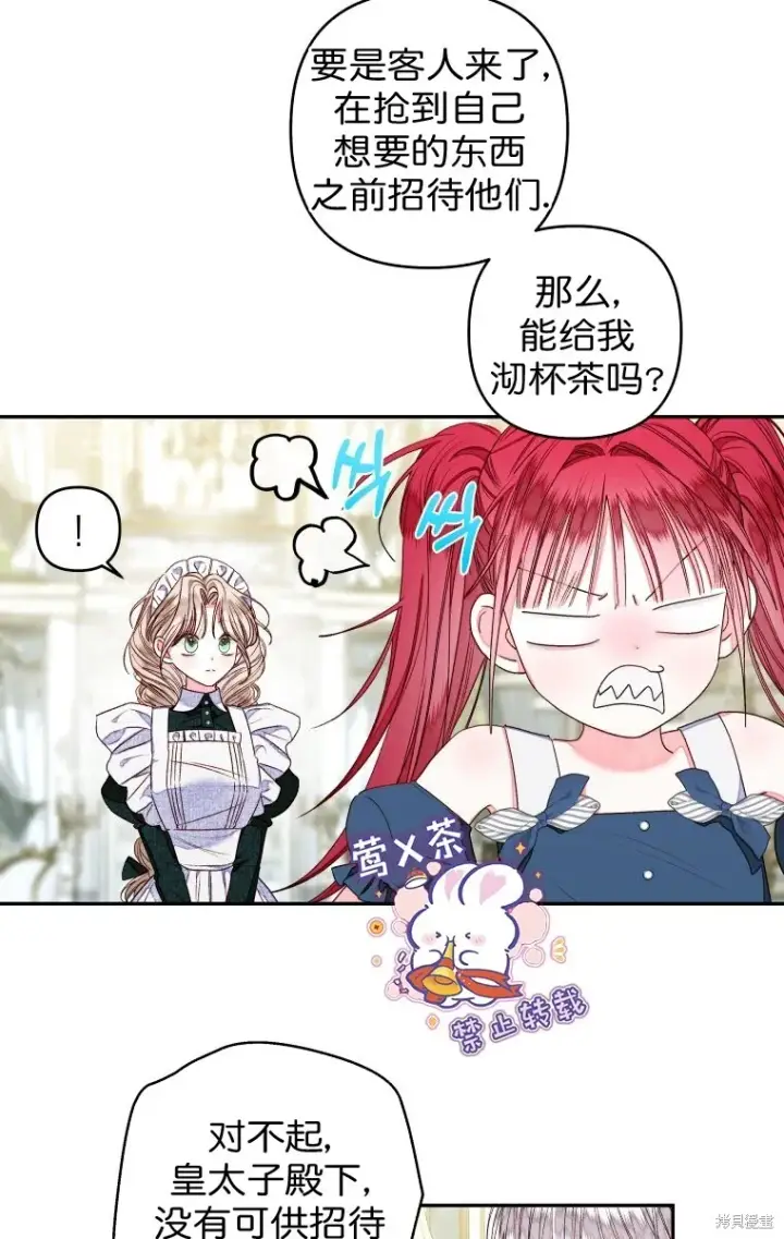 漫画《比起成为公主，侍女才是我的天职》第15话第3张图